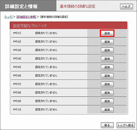 図 設定可能なプロバイダ